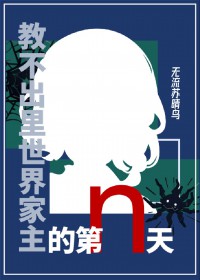[综漫] 教不出里世界家主的第n天
